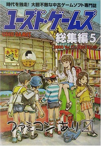 Used Games Omnibus (5) Japanese Used Videogame Fan Book