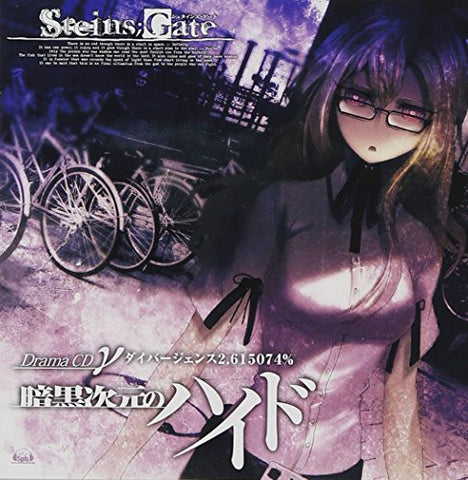 Steins;Gate Drama CD γ Divergence 2.615074% Ankoku Jigen no Hyde