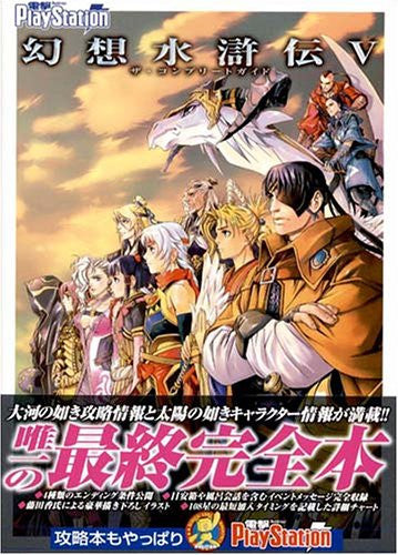 Genso Suikoden V Complete Guide