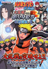 Naruto Shippuden Dairansen Kagebunshin Emaki Official Strategy Guide Book Ds