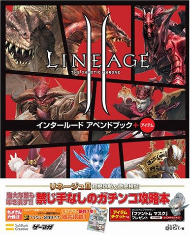 Lineage Ii Interlude Book + Append Items (Gemaga Book) / Online Game