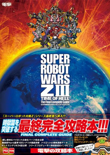 Super Robot Wars Ziii Jigoku Hen: The Complete Guidebook