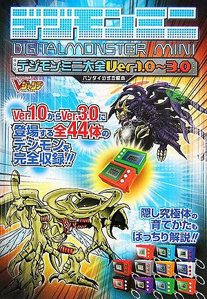 Digimon Mini Daizen Ver.1.0 ~ 3.0 Bandai Official Strategy Guide (V Jump Book)