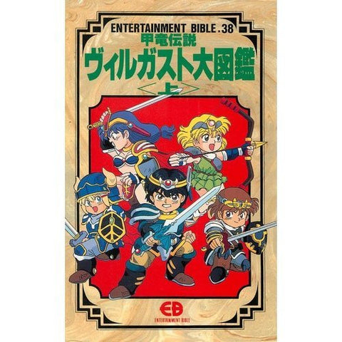 Kouryu Densetsu Villgust Daizukan Joukan Encyclopedia Art Book