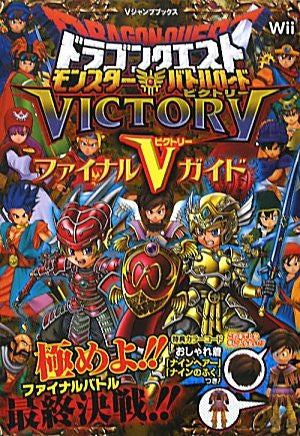 Dragon Warrior (Quest) Monster Battle Road Victory Final V Guide Book / Wii