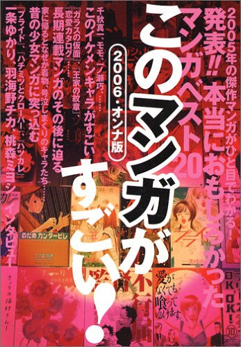 The Greatest Manga For Women 2006 Guide Book