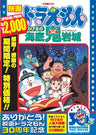 Theatrical Feature Doraemon: Nobita No Kaitei Kiganjo [Limited Pressing]