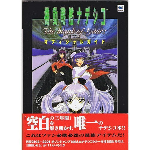 Martian Successor Nadesico The Blank Of 3 Years Official Guide Book / Ss