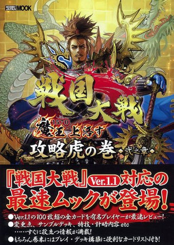 Sengoku Taisen Kouryaku Tora No Maki Nishou Strategy Guide Book / Arcade