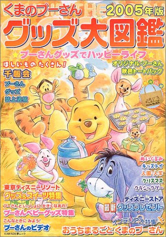 Winnie The Pooh Goods Collection Book 2005 Version