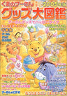 Winnie The Pooh Goods Collection Book 2005 Version