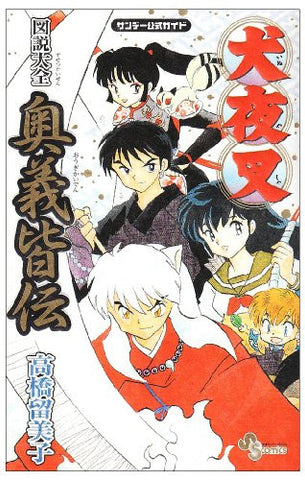 Inuyasha "Ougi Kaiden Zusetsu Daizen" Perfect Illustration Art Book