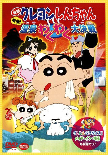 Crayon Shin Chan: Explosion! The Hot Spring's Feel Good Final Battle