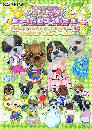 Wantame Music Channel Fan Book #2 2007 Puppy Ver (Capcom Official Book)