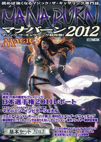 Magic The Gathering Chou Kouryaku Manaburn 2012 Strategy Guide Book Tcg