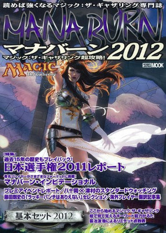 Magic The Gathering Chou Kouryaku Manaburn 2012 Strategy Guide Book Tcg