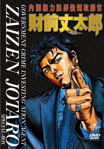 Naikaku Kenryoku Hanzai Kyosei Torishimarikan Zaizen Jotaro Special Box[Limited Edition]