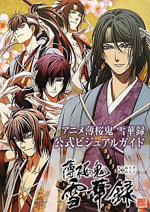 Hakuouki Sekkaroku   Official Visual Guide