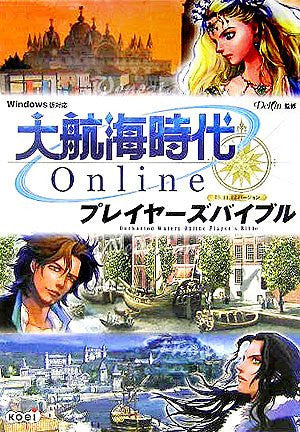 Uncharted Waters Online Player's Bible Book/ Windows