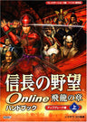 Nobunaga's Ambition Hiryu No Shou Handbook Upgrade Jou / Online
