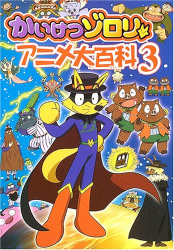 Kaiketsu Zorori Animation Encyclopedia Art Book #3
