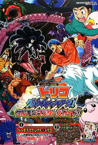 Toriko Gourmet Monsters Gour Mon Masters Guide Official Book / 3 Ds
