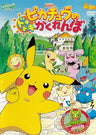 Pikachu's Pikaboo / Where Is Kakuleon The Big Confusion Of Pokemon That Cannot Be Seen [Limited Pressing]