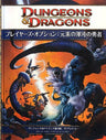 Dungeons & Dragons #4 Player's Option Genso No Konton No Yuusha Rpg Book