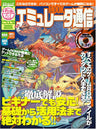 Emulator Tsushin Fan Magazine For Beginner