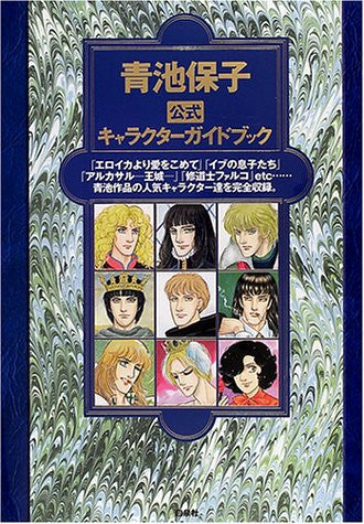 Yasuko Aoike Official Character Guide Book