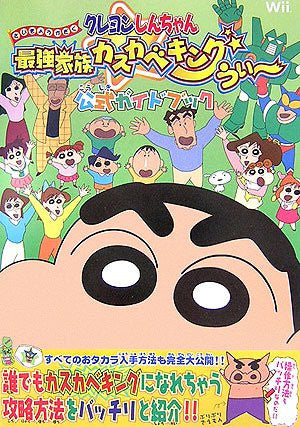 Crayon Shin Chan Saikyou Kazoku Kasukabe King Official Guide Book / Wii