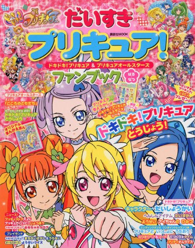 Dokidoki Pretty Cure & Pretty Cure All Stars Fan Book Spring/Summer