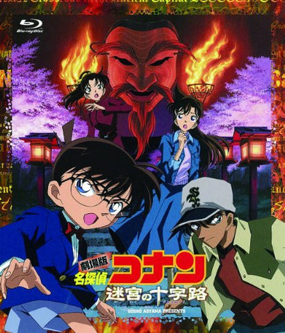 Theatical Detective Conan Case Closed: Crossroad In The Ancient Capital