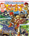 Ragnarok Online Cho Sugoi Kouryaku Yattemasu Strategy Guide Book/ Online Game