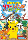 Pokemon: Pikachu's Summer Bridge Story / Pocket Monster Best Wish Pikachu No Summer Bridge Story