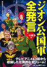 Gundam Sayings Of Zeon Collection Book