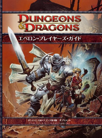 Eberron Players Guide #4(Dungeons & Dragons #4 Supplement) Game Book/ Rpg