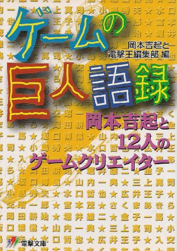 Game No Kyojin Goroku Fan Book / Okamoto Yoshiki