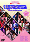 Live Video Neo Romance Live - Haruka Matsuri 2005 [Limited Edition]