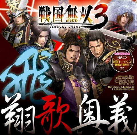 Sengoku Musou 3 Hi Shouka Ougi