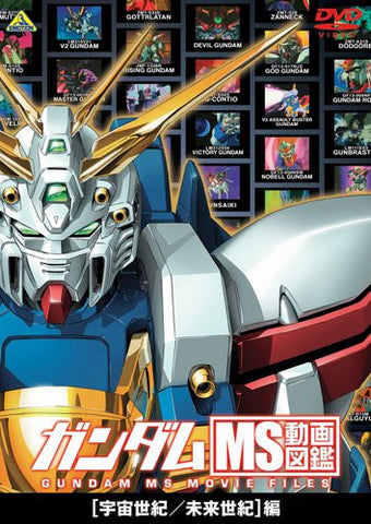 Gundam MS Doga Zukan Uchu Seiki / Mirai Seiki Hen