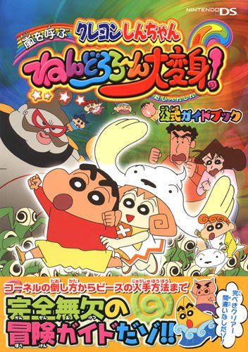 Crayon Shin Chan Arashi Wo Yobu Nendororo N Daihenshin Official Guide Book / Ds