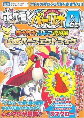 Pokemon Battrio Zero Houou Lugia Hishou Hen Official Perfect Book / Arcade