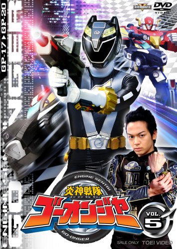 Engine Sentai Go-onger Vol.5 - Solaris Japan