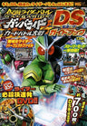 Kamen Rider Battle Ganbaride Card Battle Taisen Official Guide Book W/Dvd / Ds