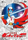 Gatchaman F Complete DVD Box