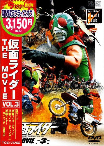 Kamen Rider The Movie Vol.3 [Limited Pressing]