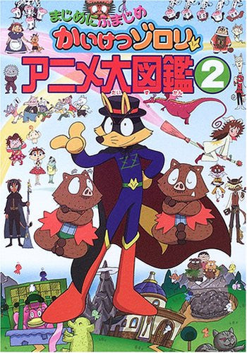 Majimeni Fumajime Kaiketsu Zorori Animation Encyclopedia Art Book #2