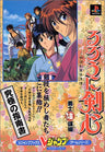 Rurouni Kenshin: Meiji Swordsman Romantic Story (Juyuushi Inbou Hen) V Jump Guide Book Ps