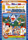 Theatrical Feature Doraemon: Nobita To Tsubasa No Yusha Tachi / Ganbare! Gian / Dorami & Doraemons Uchu Land Kiki Ippatsu! [Limited Pressing]